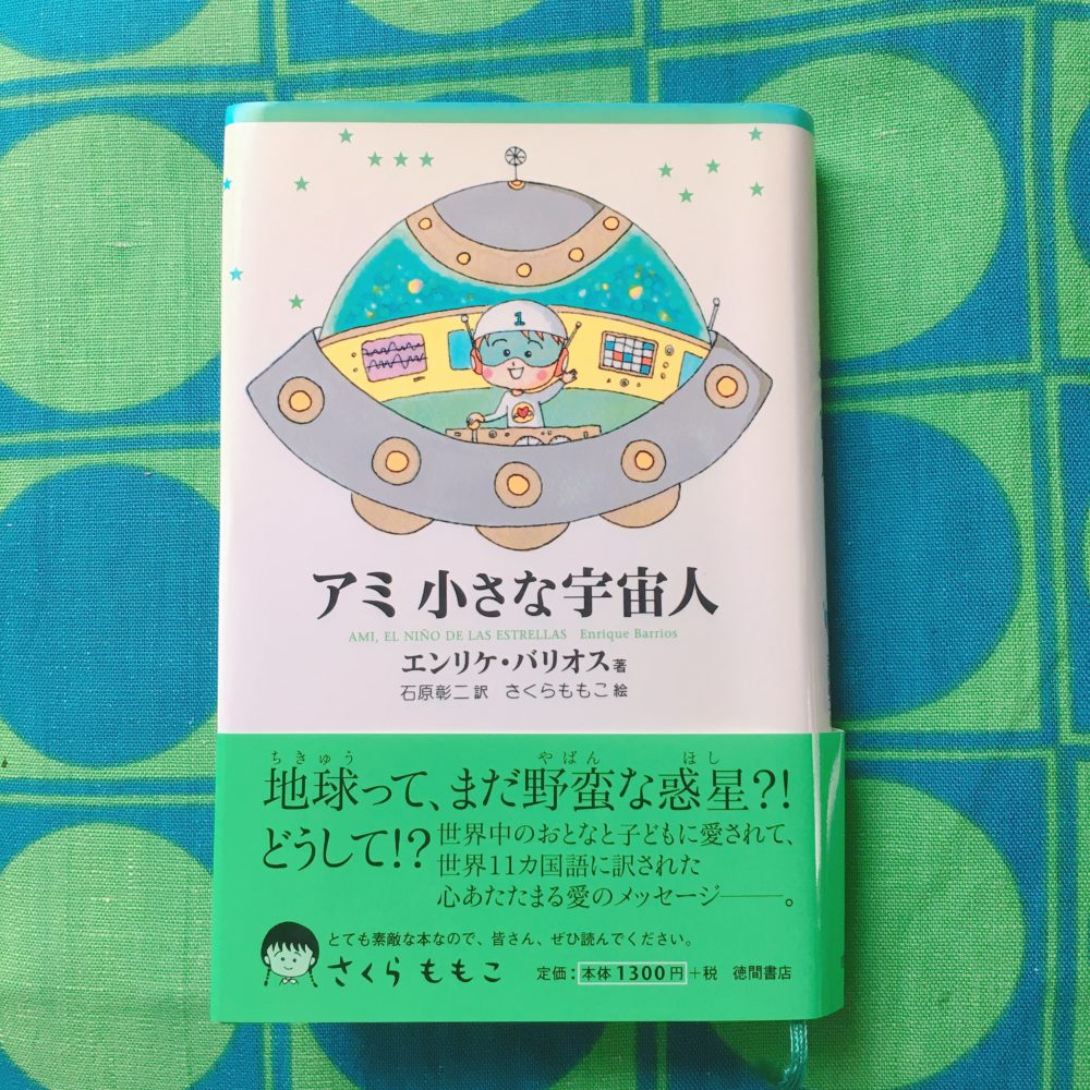 本日中まで値下げ価格✨ アミ小さな宇宙人 3冊セット - nayaabhaandi.com